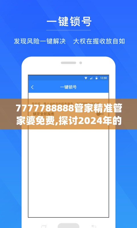 7777788888管家精准管家婆免费,探讨2024年的新方法与趋势_LP版v.2.354