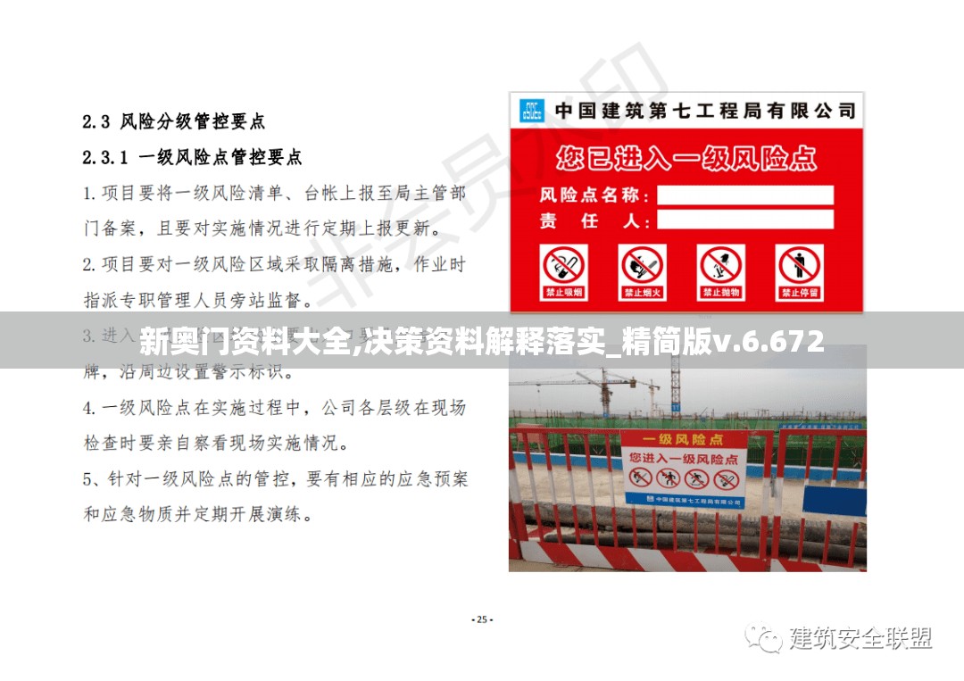 新奥门资料大全,决策资料解释落实_精简版v.6.672