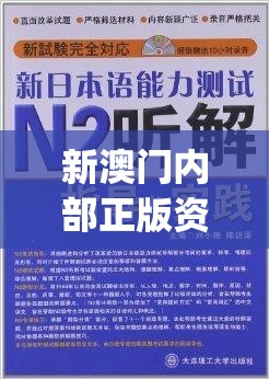 新澳门内部正版资料大全管家婆,详细解答解释落实_精简版IPHONEv.6.166