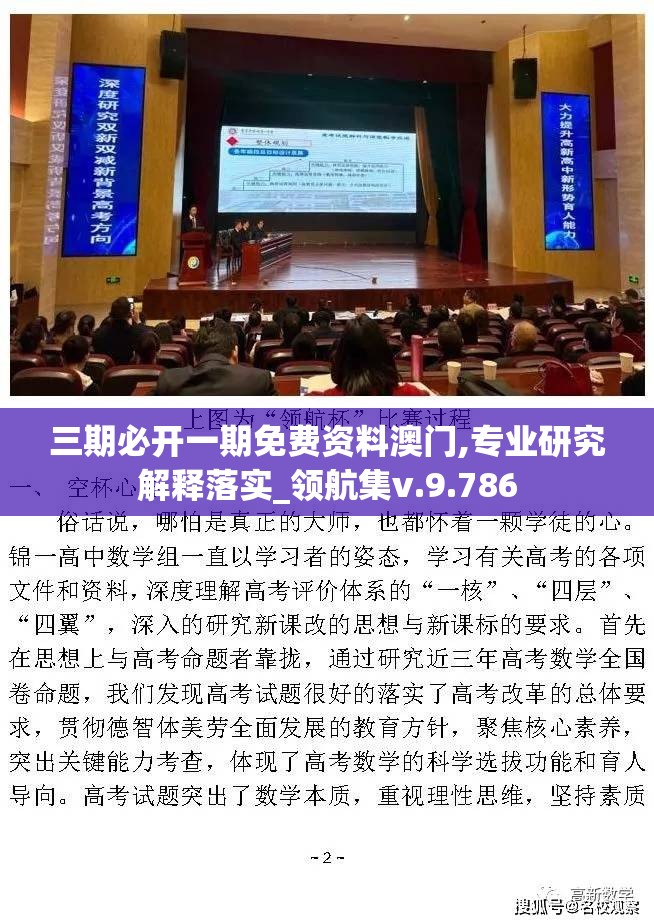 三期必开一期免费资料澳门,专业研究解释落实_领航集v.9.786