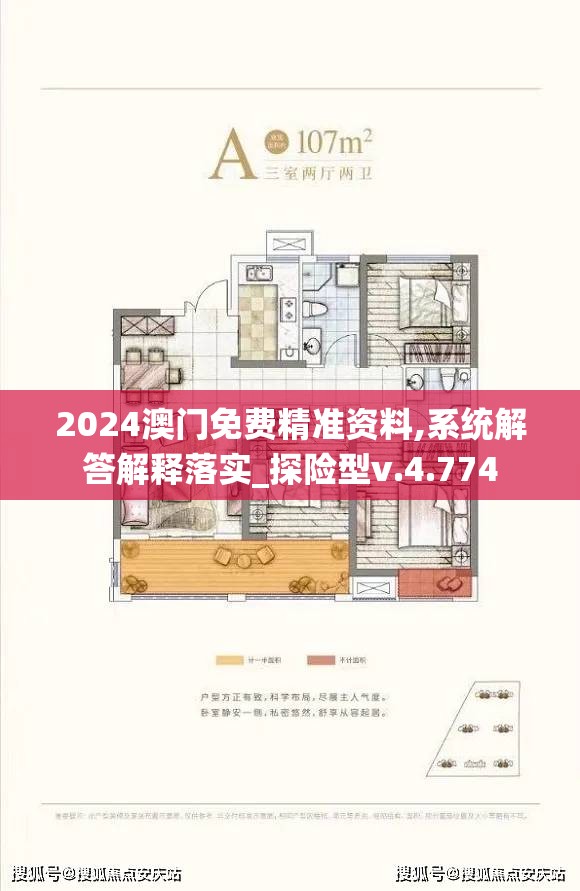 2024澳门免费精准资料,系统解答解释落实_探险型v.4.774