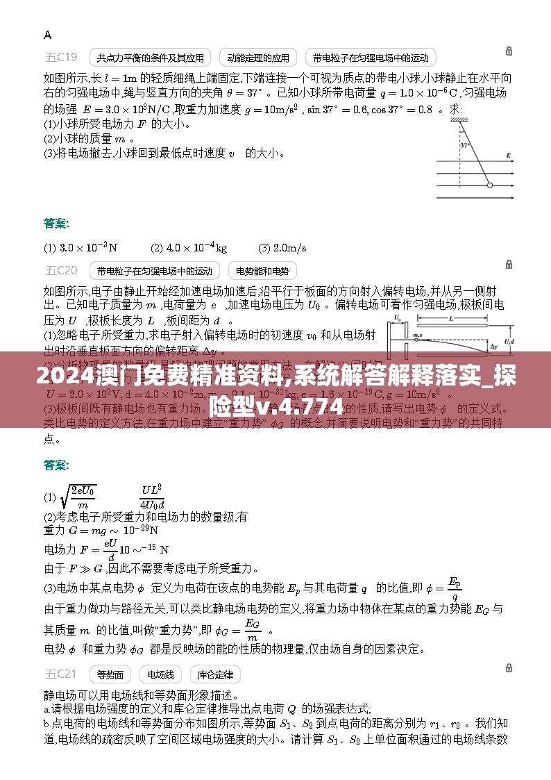 2024澳门免费精准资料,系统解答解释落实_探险型v.4.774