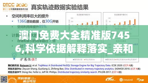澳门免费大全精准版7456,科学依据解释落实_亲和版v.8.822