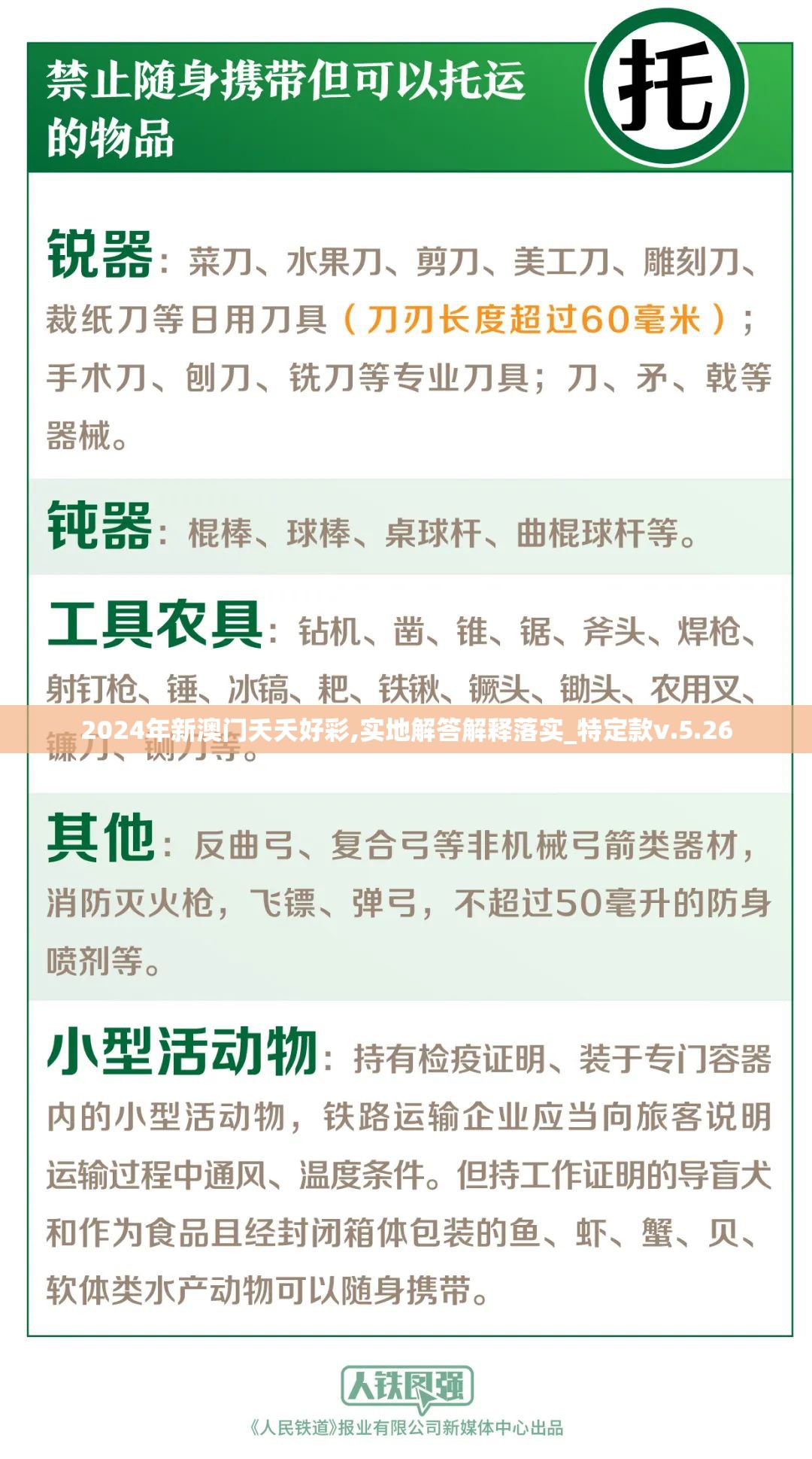 2024年新澳门夭夭好彩,实地解答解释落实_特定款v.5.26