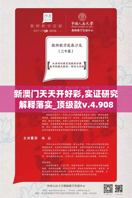 新澳门天天开好彩,实证研究解释落实_顶级款v.4.908