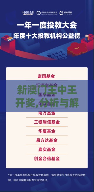 新澳门王中王开奖,分析与解释成语的收益与意义_先锋版Hddv.1.660