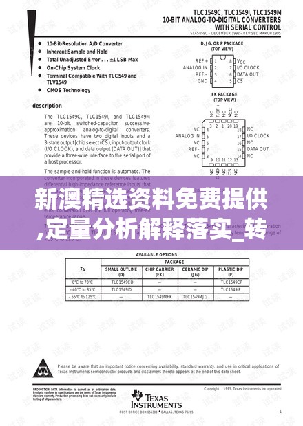 新澳精选资料免费提供,定量分析解释落实_转变款v.4.704