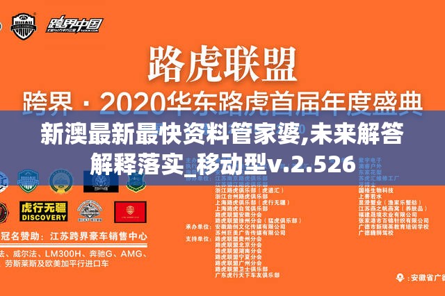 新澳最新最快资料管家婆,未来解答解释落实_移动型v.2.526