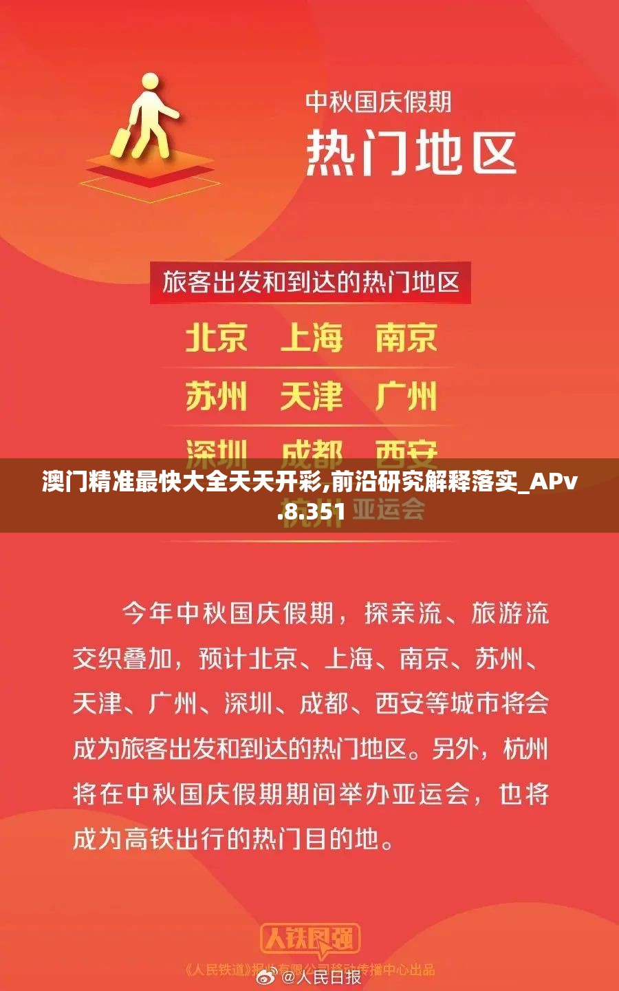 澳门精准最快大全天天开彩,前沿研究解释落实_APv.8.351