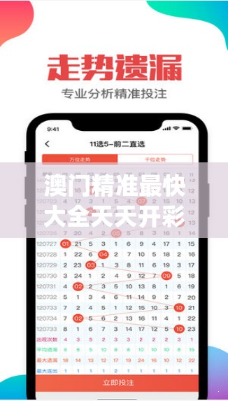 澳门精准最快大全天天开彩,前沿研究解释落实_APv.8.351