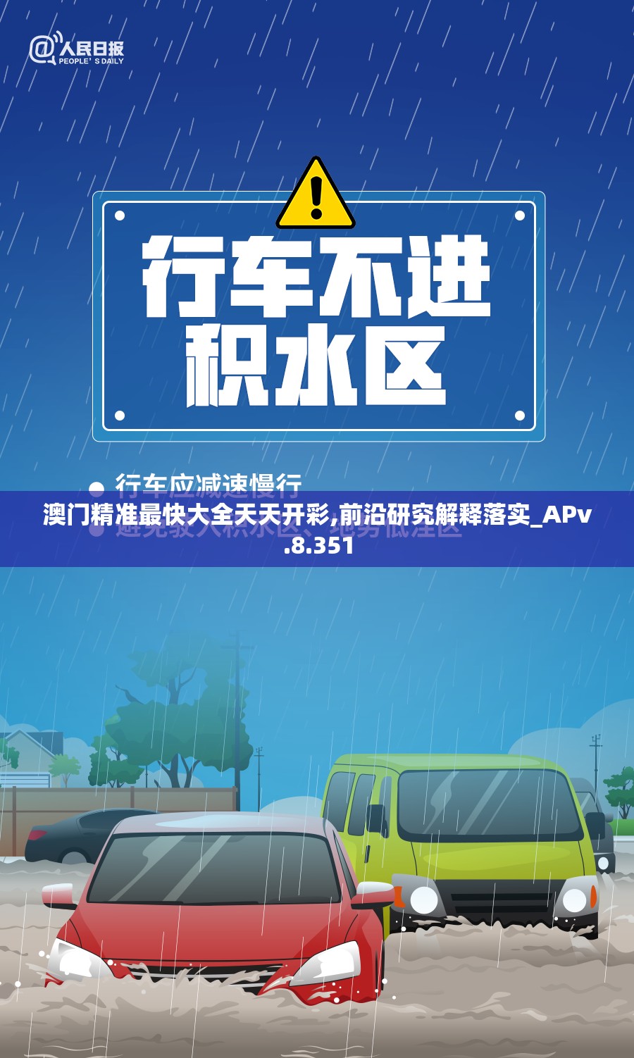 澳门精准最快大全天天开彩,前沿研究解释落实_APv.8.351
