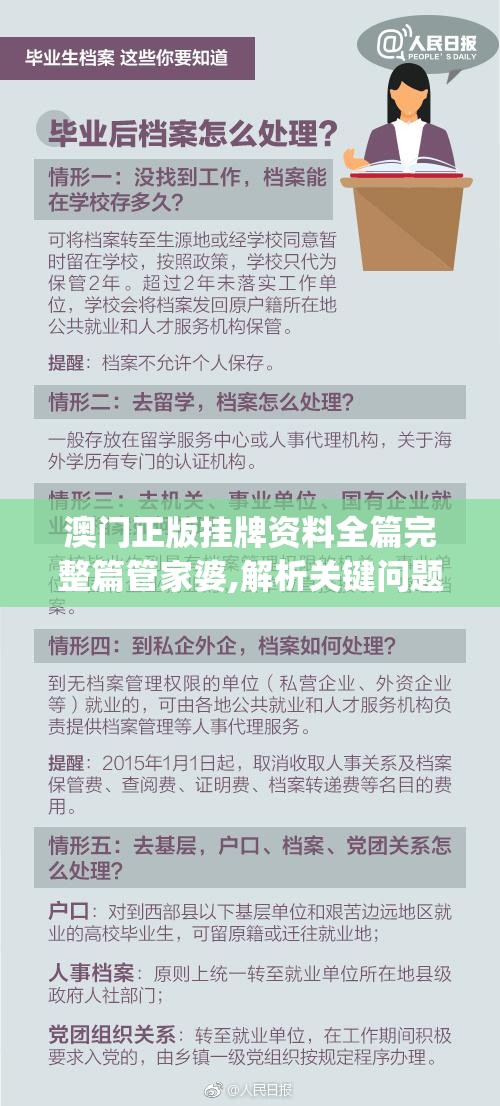 澳门正版挂牌资料全篇完整篇管家婆,解析关键问题的重要性与实施策略_P版v.4.83