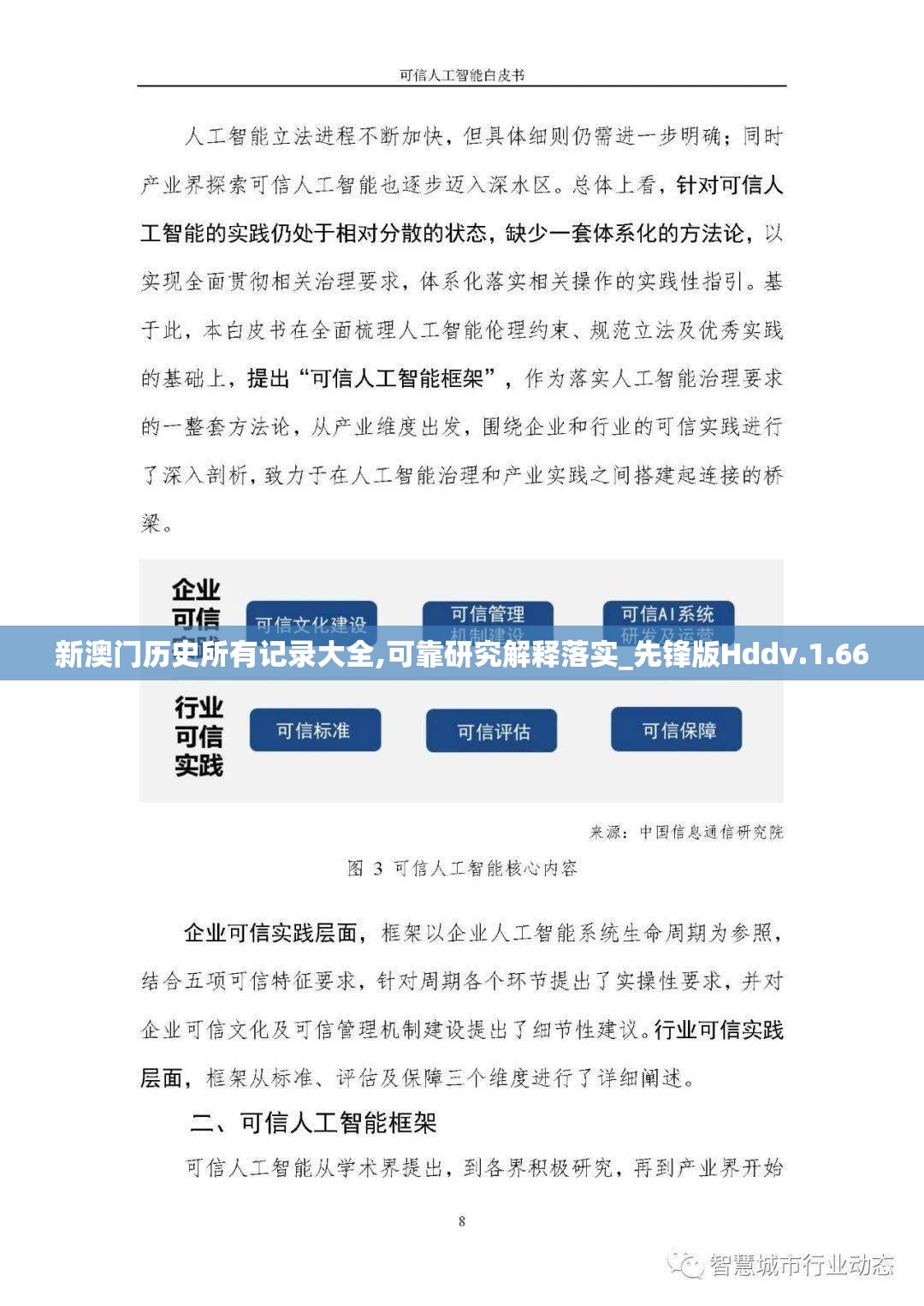 新澳门历史所有记录大全,可靠研究解释落实_先锋版Hddv.1.660