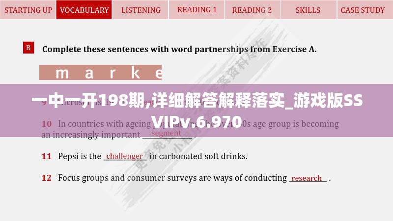 一中一开198期,详细解答解释落实_游戏版SSVIPv.6.970