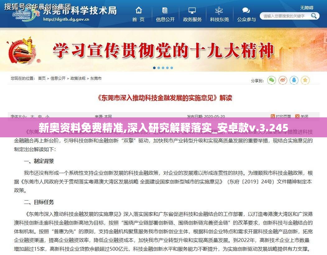 新奥资料免费精准,深入研究解释落实_安卓款v.3.245