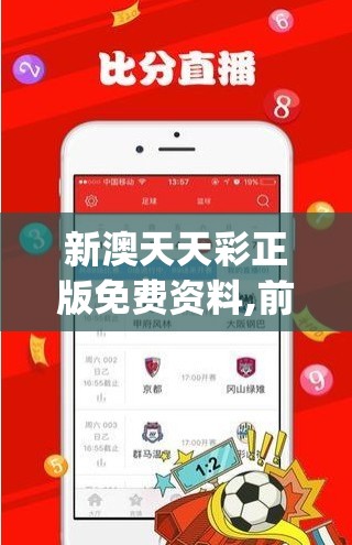 新澳天天彩正版免费资料,前沿解答解释落实_标准版IOSv.8.735