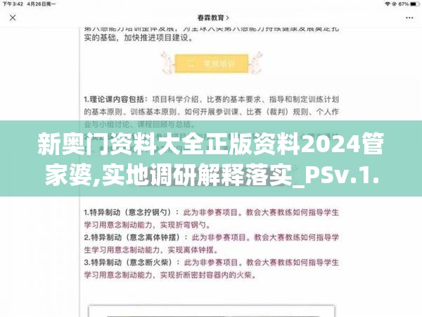新奥门资料大全正版资料2024管家婆,实地调研解释落实_PSv.1.869