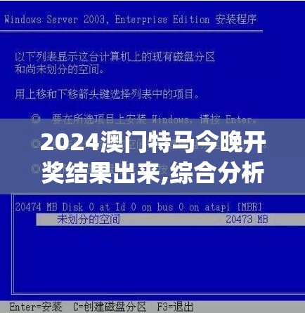 2024澳门特马今晚开奖结果出来,综合分析解释落实_特供款v.3.409