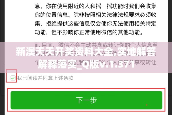 新澳天天开奖资料大全,实地解答解释落实_Q版v.1.371