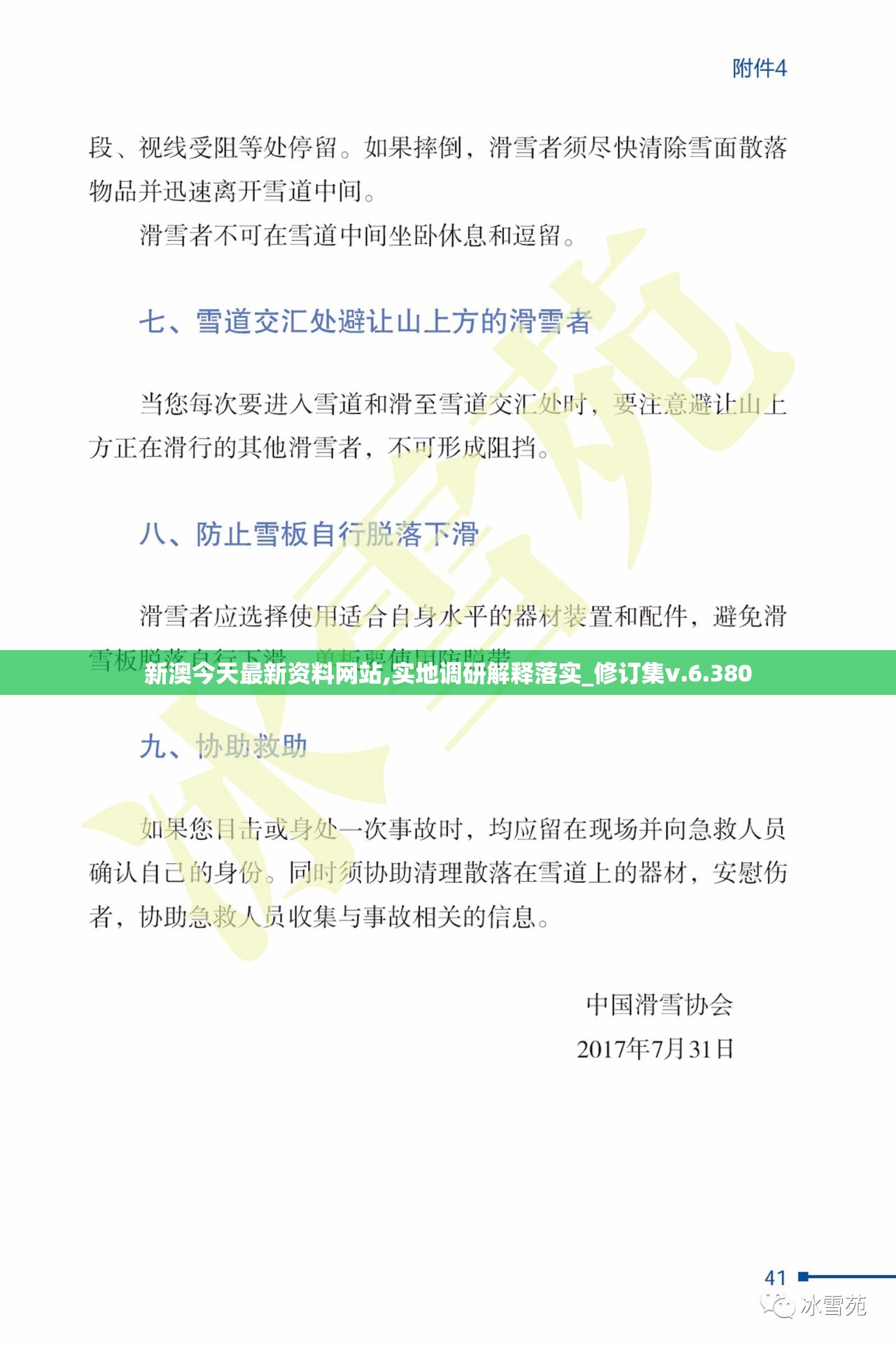 新澳今天最新资料网站,实地调研解释落实_修订集v.6.380