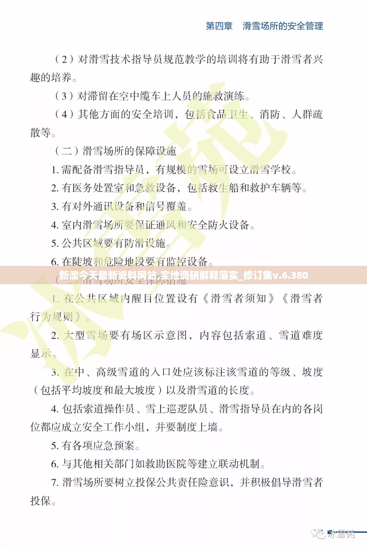 新澳今天最新资料网站,实地调研解释落实_修订集v.6.380