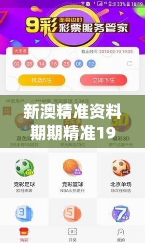 新澳精准资料期期精准198期,深入数据解释落实_模拟集v.9.497