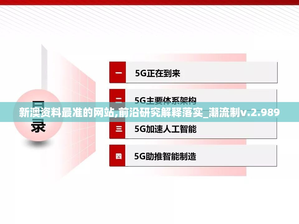 新澳资料最准的网站,前沿研究解释落实_潮流制v.2.989