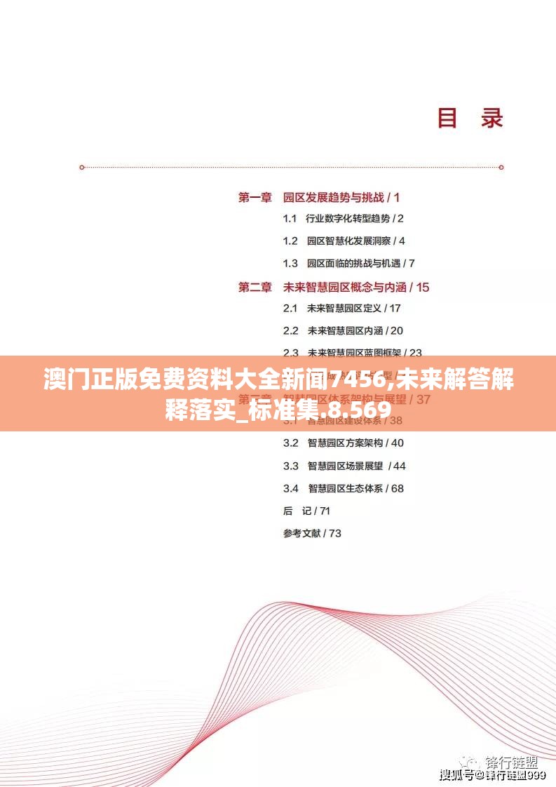 澳门正版免费资料大全新闻7456,未来解答解释落实_标准集.8.569