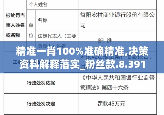 精准一肖100%准确精准,决策资料解释落实_粉丝款.8.391