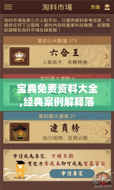 宝典免费资料大全,经典案例解释落实_超清版IPAD.8.576