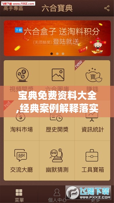 宝典免费资料大全,经典案例解释落实_超清版IPAD.8.576