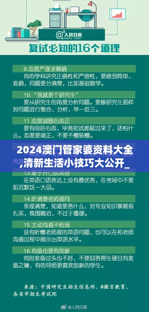 2024澳门管家婆资料大全,清新生活小技巧大公开_进阶版.3.461