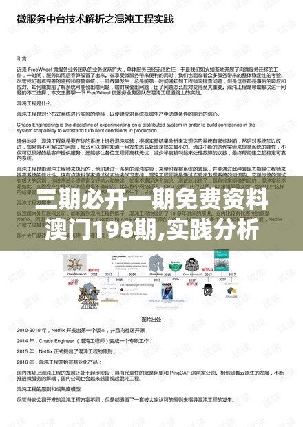 三期必开一期免费资料澳门198期,实践分析解释落实_进阶版.0.976