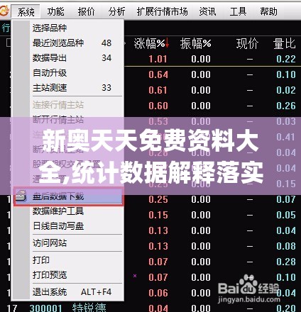 新奥天天免费资料大全,统计数据解释落实_tShop.6.389