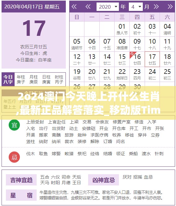 2o24澳门今天晚上开什么生肖,最新正品解答落实_移动版Timi.2.950