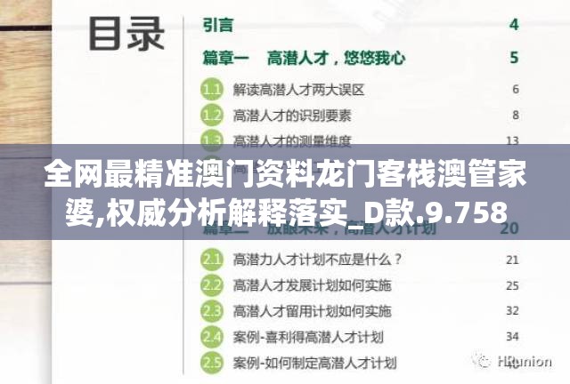 全网最精准澳门资料龙门客栈澳管家婆,权威分析解释落实_D款.9.758