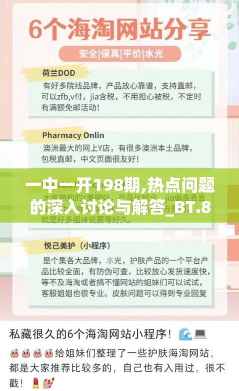 一中一开198期,热点问题的深入讨论与解答_BT.8.857