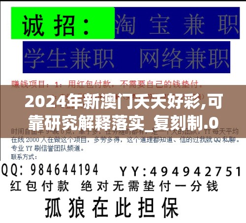 2024年新澳门夭夭好彩,可靠研究解释落实_复刻制.0.263