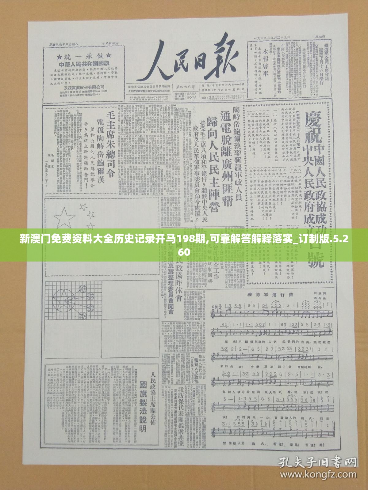 新澳门免费资料大全历史记录开马198期,可靠解答解释落实_订制版.5.260
