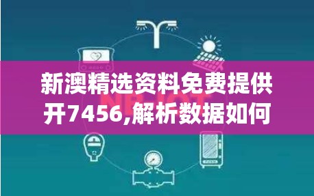 最准一肖一码一一孑中特7456,预测分析解释落实_移动版WSAP.6.361