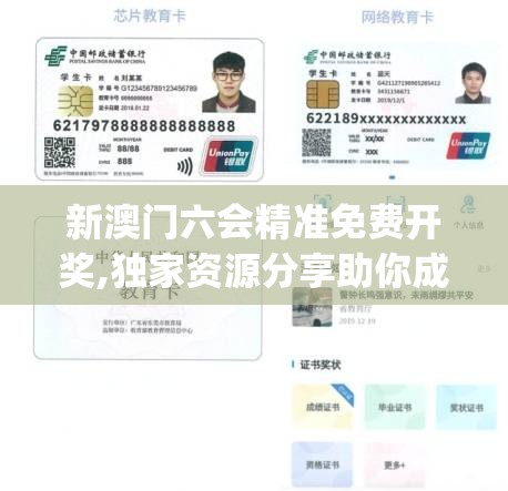 新澳门六会精准免费开奖,独家资源分享助你成长_工具包.4.882