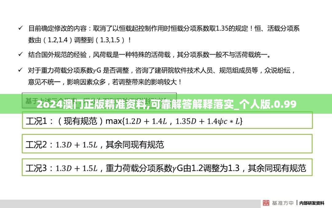 2o24澳门正版精准资料,可靠解答解释落实_个人版.0.99