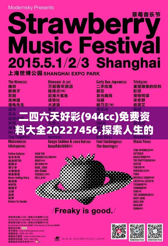 二四六天好彩(944cc)免费资料大全20227456,探索人生的无限可能_安卓款.6.658