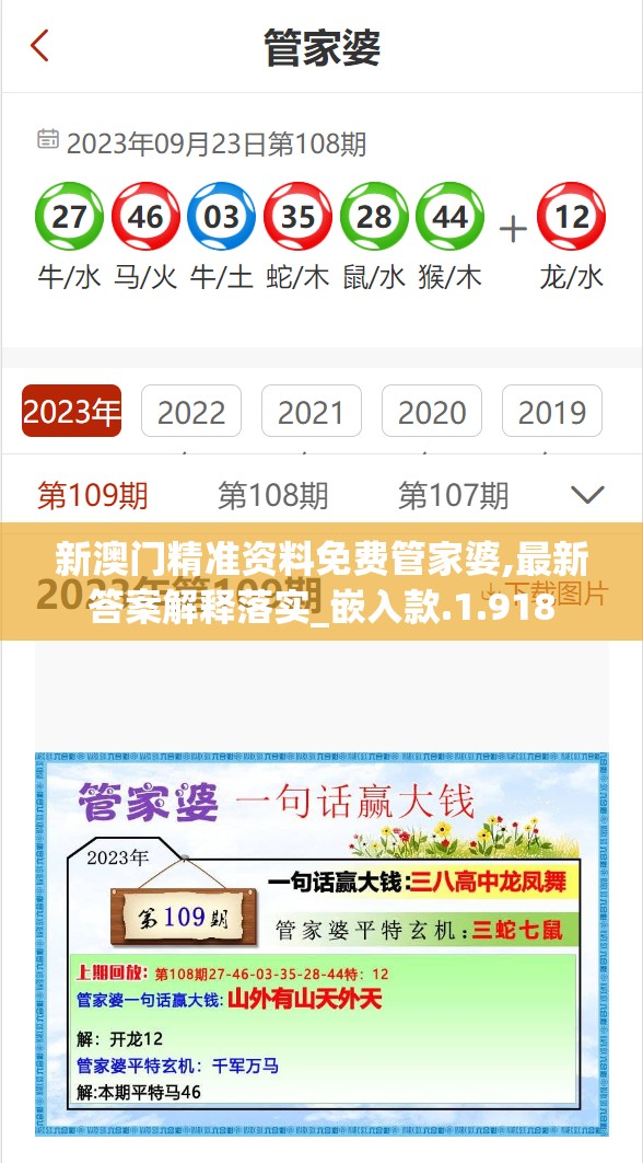 新澳门精准资料免费管家婆,最新答案解释落实_嵌入款.1.918