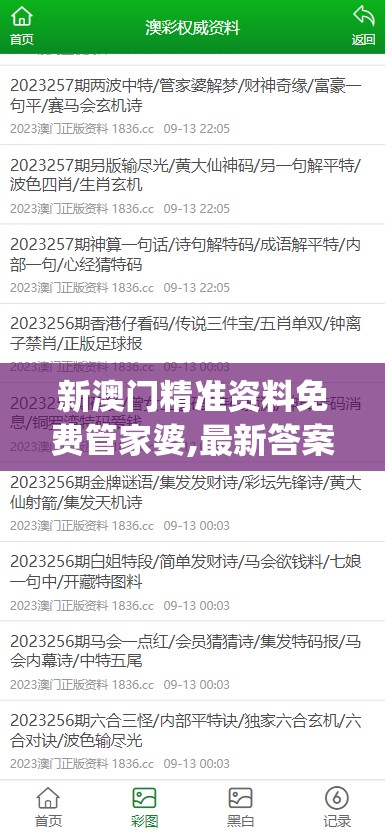 新澳门精准资料免费管家婆,最新答案解释落实_嵌入款.1.918