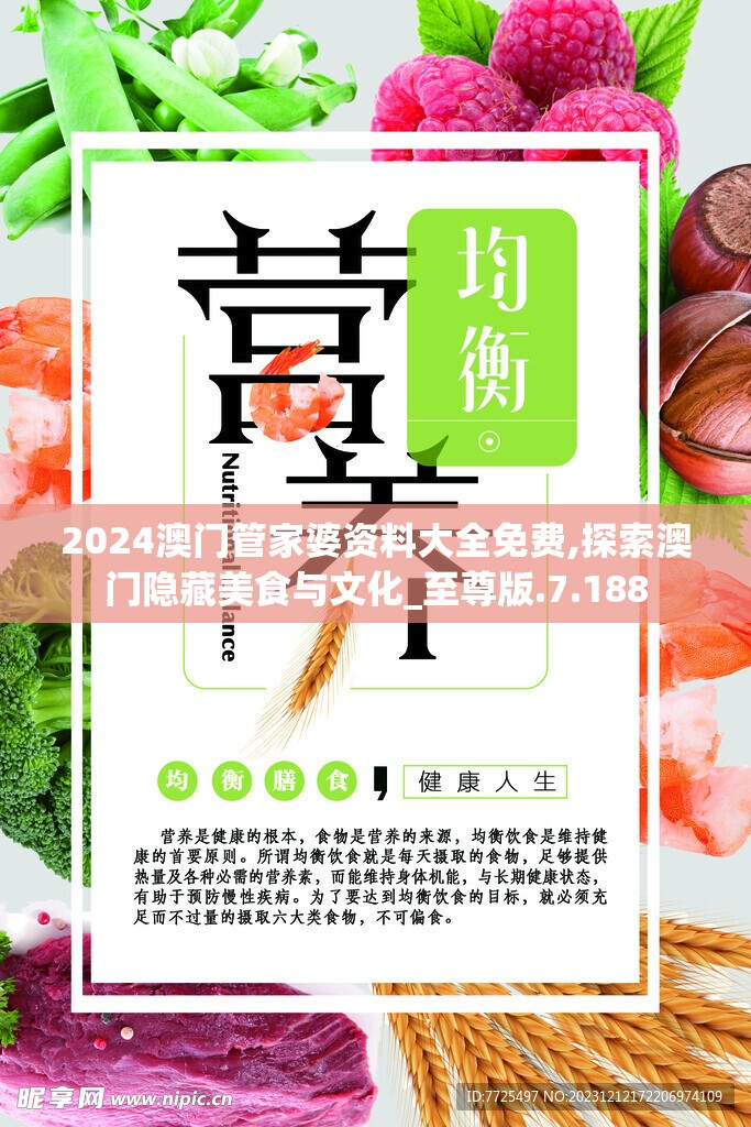 2024澳门管家婆资料大全免费,探索澳门隐藏美食与文化_至尊版.7.188