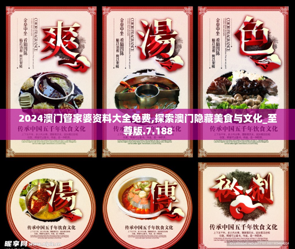 2024澳门管家婆资料大全免费,探索澳门隐藏美食与文化_至尊版.7.188