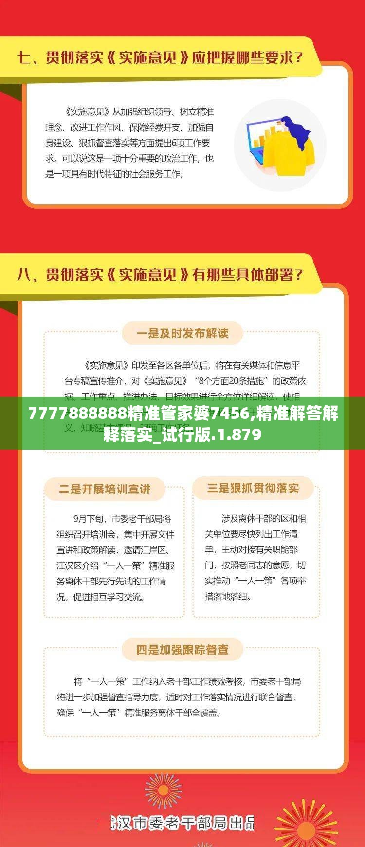 7777888888精准管家婆7456,精准解答解释落实_试行版.1.879