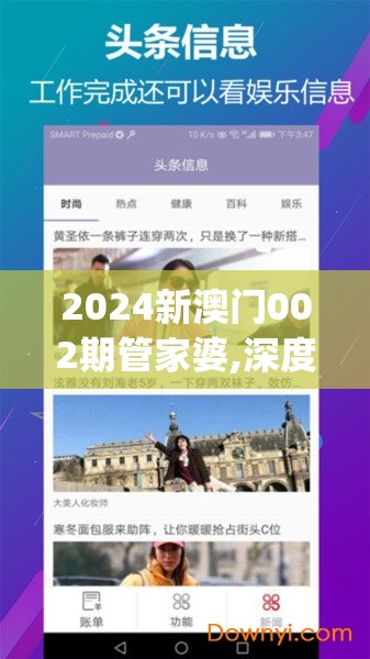 2024新澳门002期管家婆,深度研究解释落实_娱乐版SIP.1.770