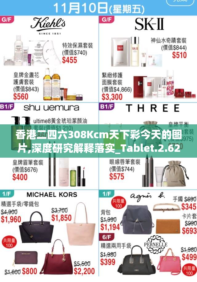 香港二四六308Kcm天下彩今天的图片,深度研究解释落实_Tablet.2.623